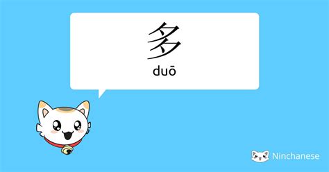 多 meaning|Chinese Word: 多